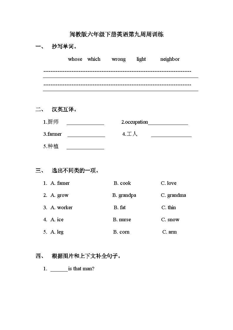 闽教版六年级下册英语第九周周训练第1页