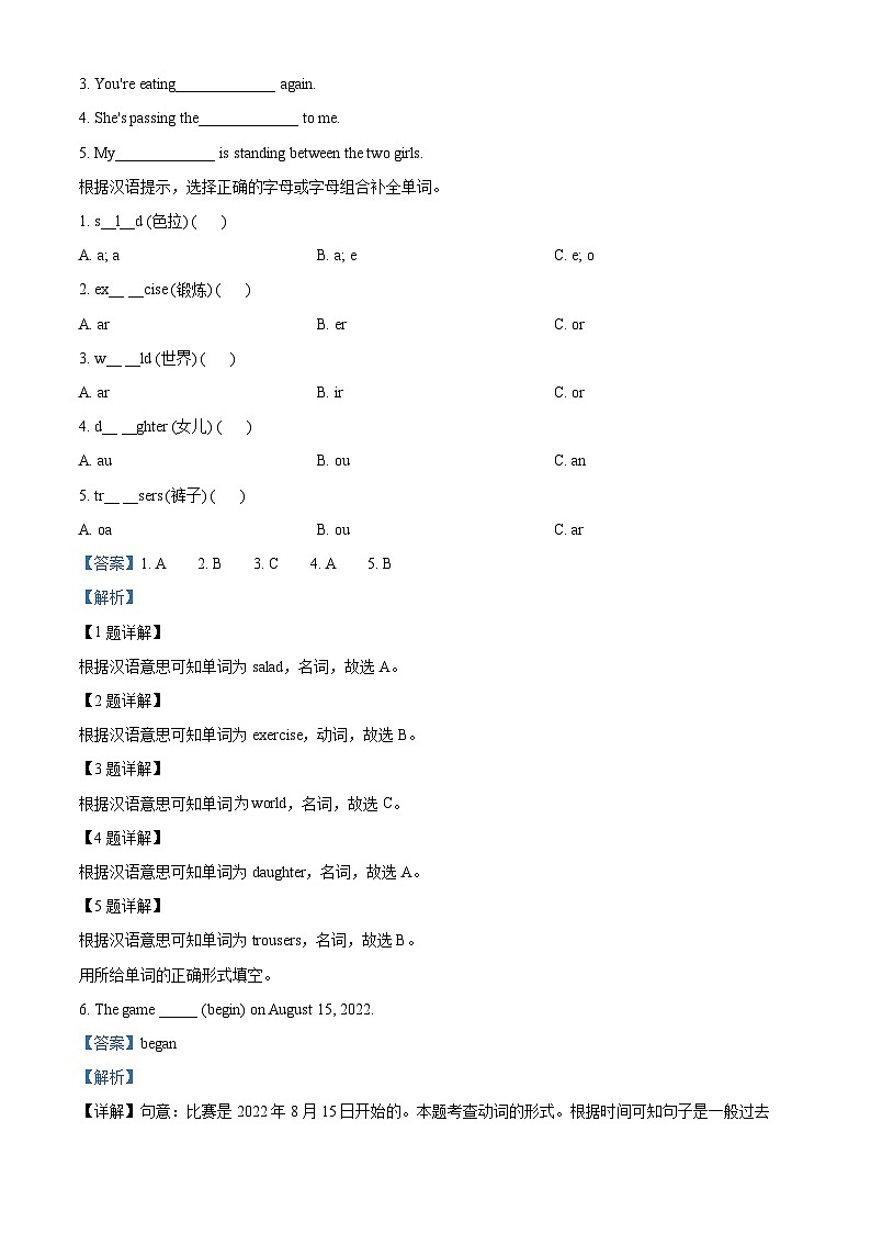 精品解析:2022-2023学年福建省莆田市涵江区闽教版六年级上册期中质量检测英语试卷(解析版)第2页
