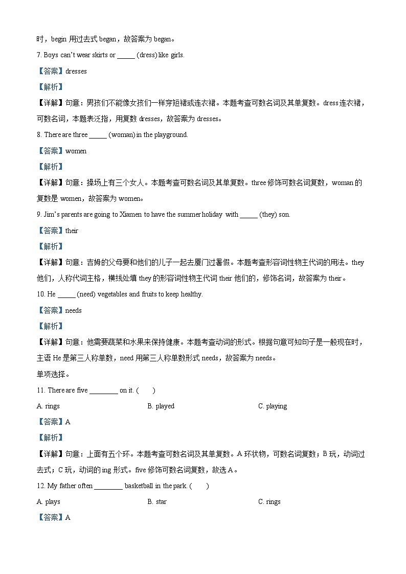 精品解析:2022-2023学年福建省莆田市涵江区闽教版六年级上册期中质量检测英语试卷(解析版)第3页