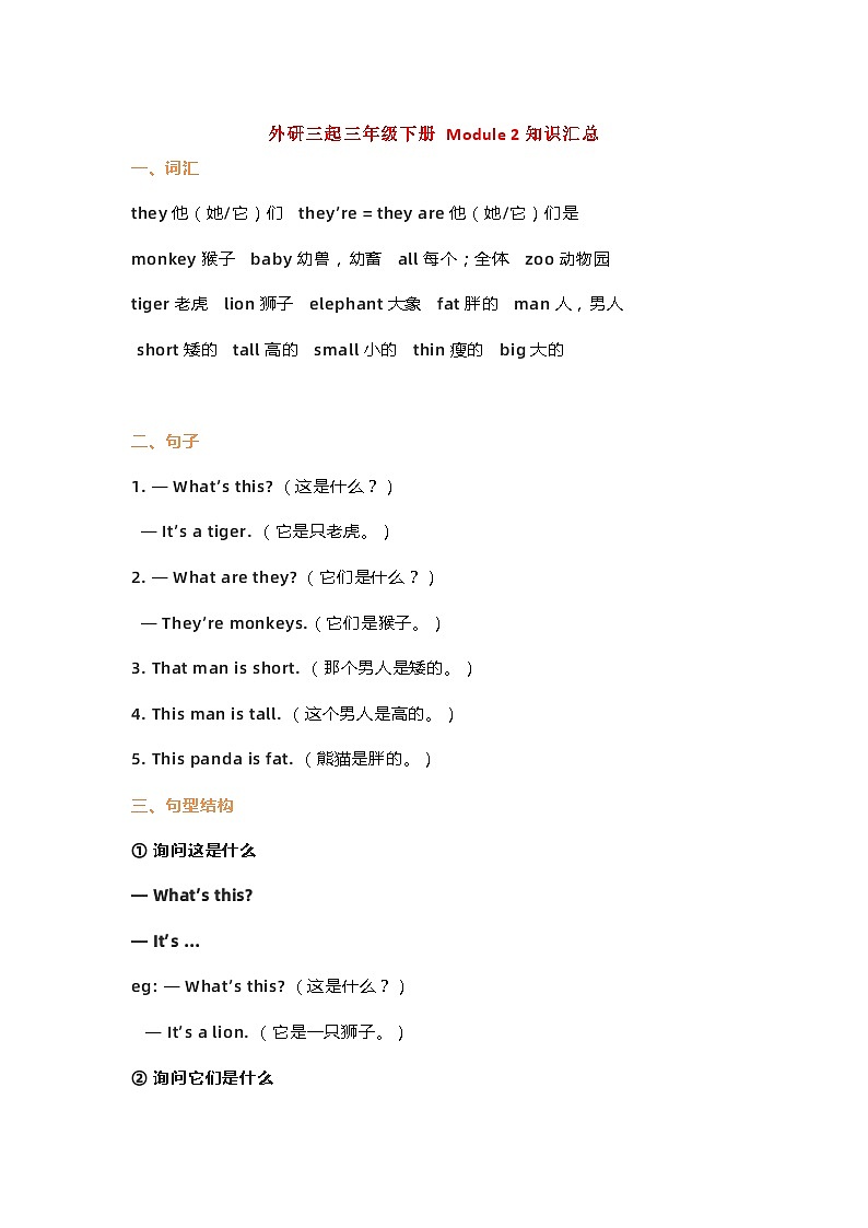 外研三起三年级下册 Module 2知识汇总学案01
