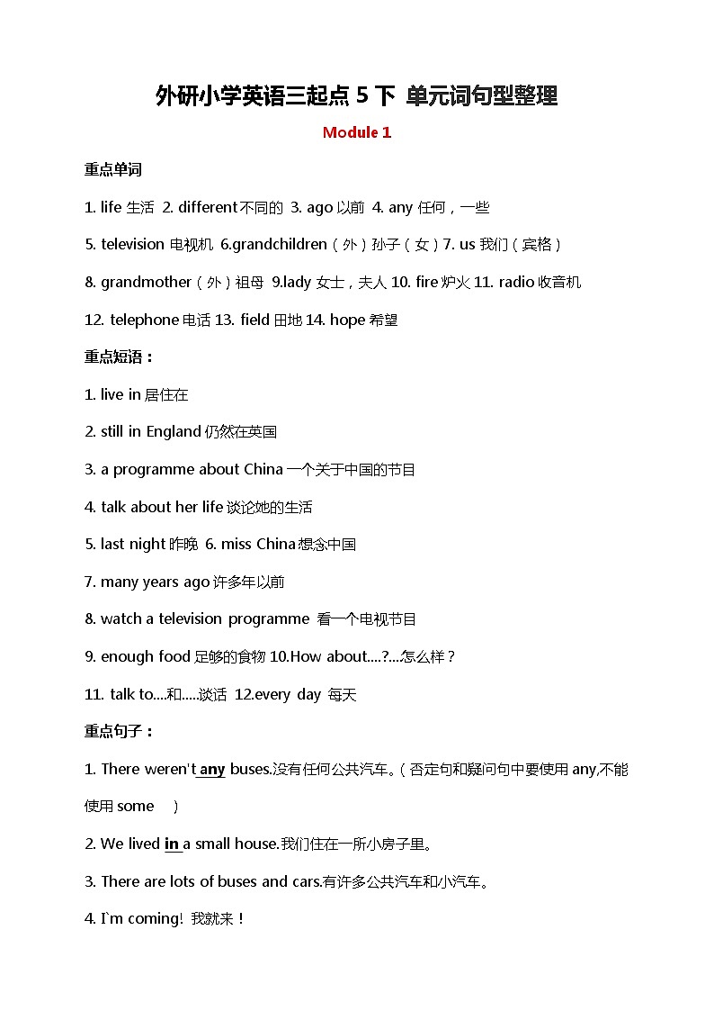 外研小学英语三起点5下 单元词句型整理学案第1页