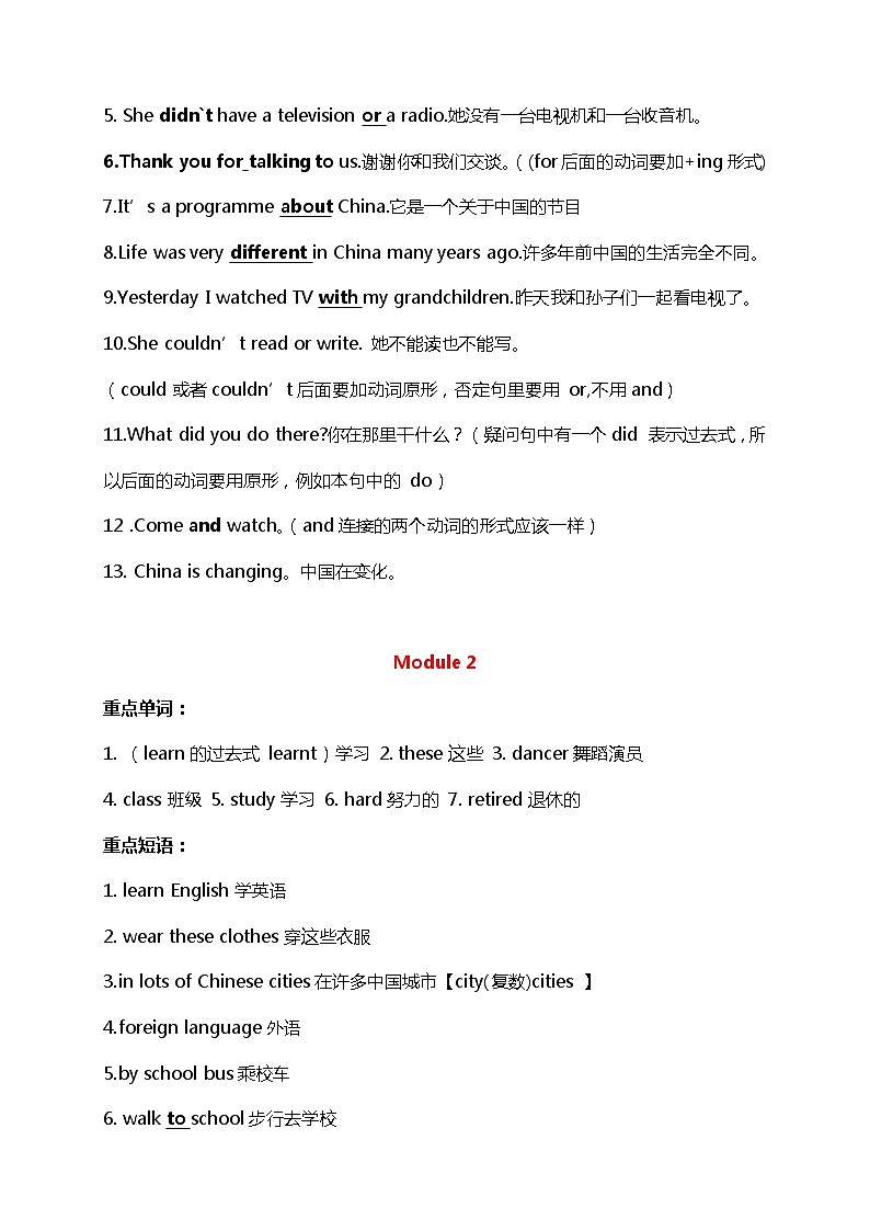 外研小学英语三起点5下 单元词句型整理学案第2页