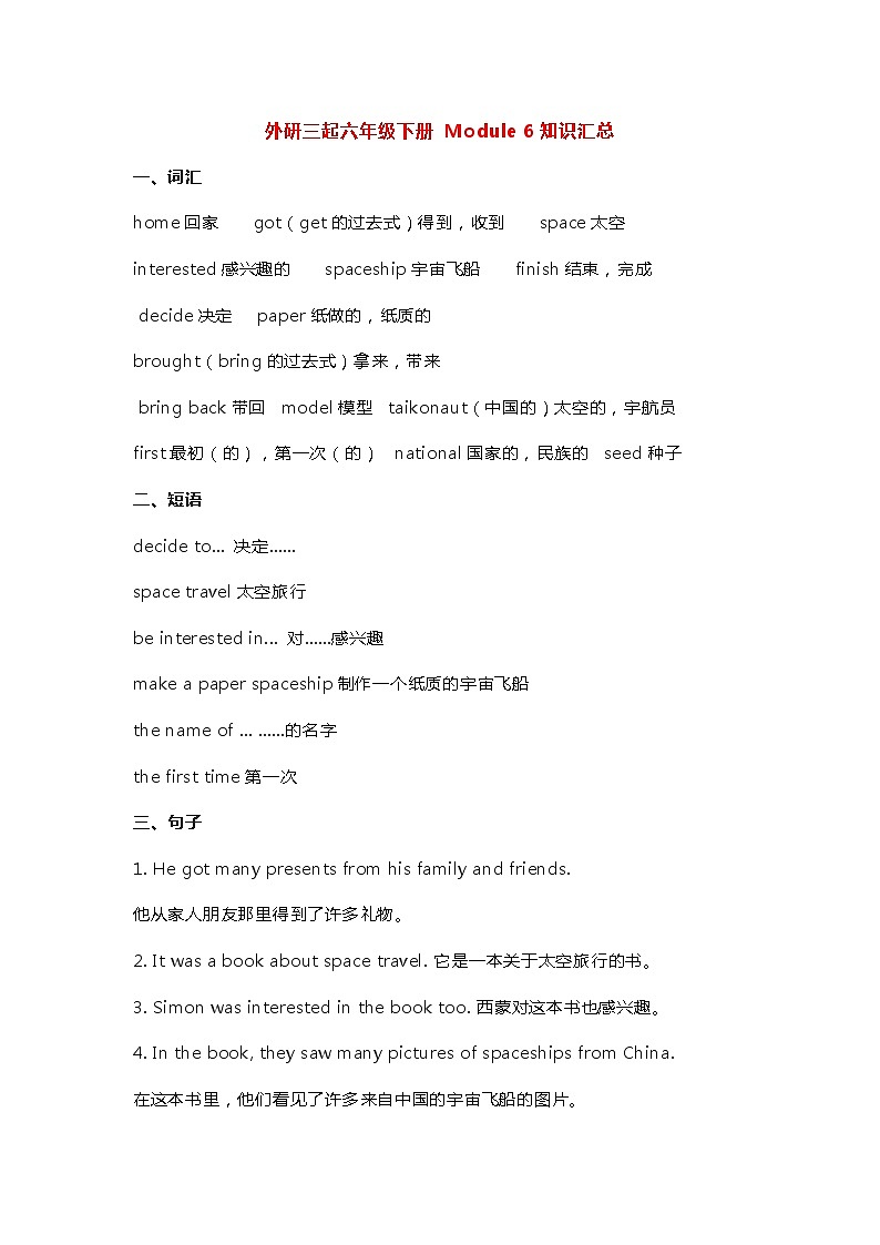 外研三起六年级下册 Module 6知识汇总学案01