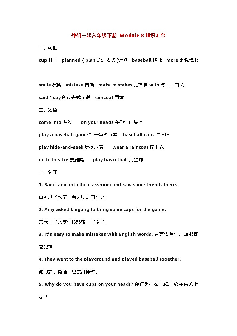 外研三起六年级下册 Module 8知识汇总学案第1页