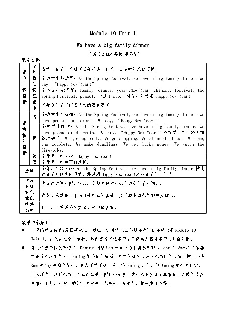 外研版小学英语四年级上册Module 10 Unit 1教学设计方案01