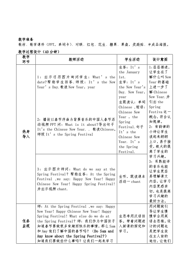 外研版小学英语四年级上册Module 10 Unit 1教学设计方案02