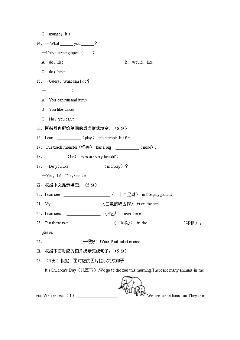 2023-2024学年江苏省苏州市四年级上学期期末英语试卷(含答案)02
