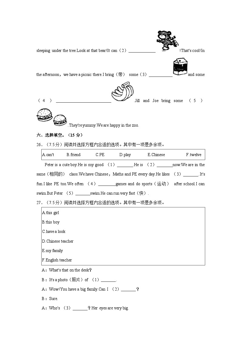 2023-2024学年江苏省苏州市四年级上学期期末英语试卷(含答案)03
