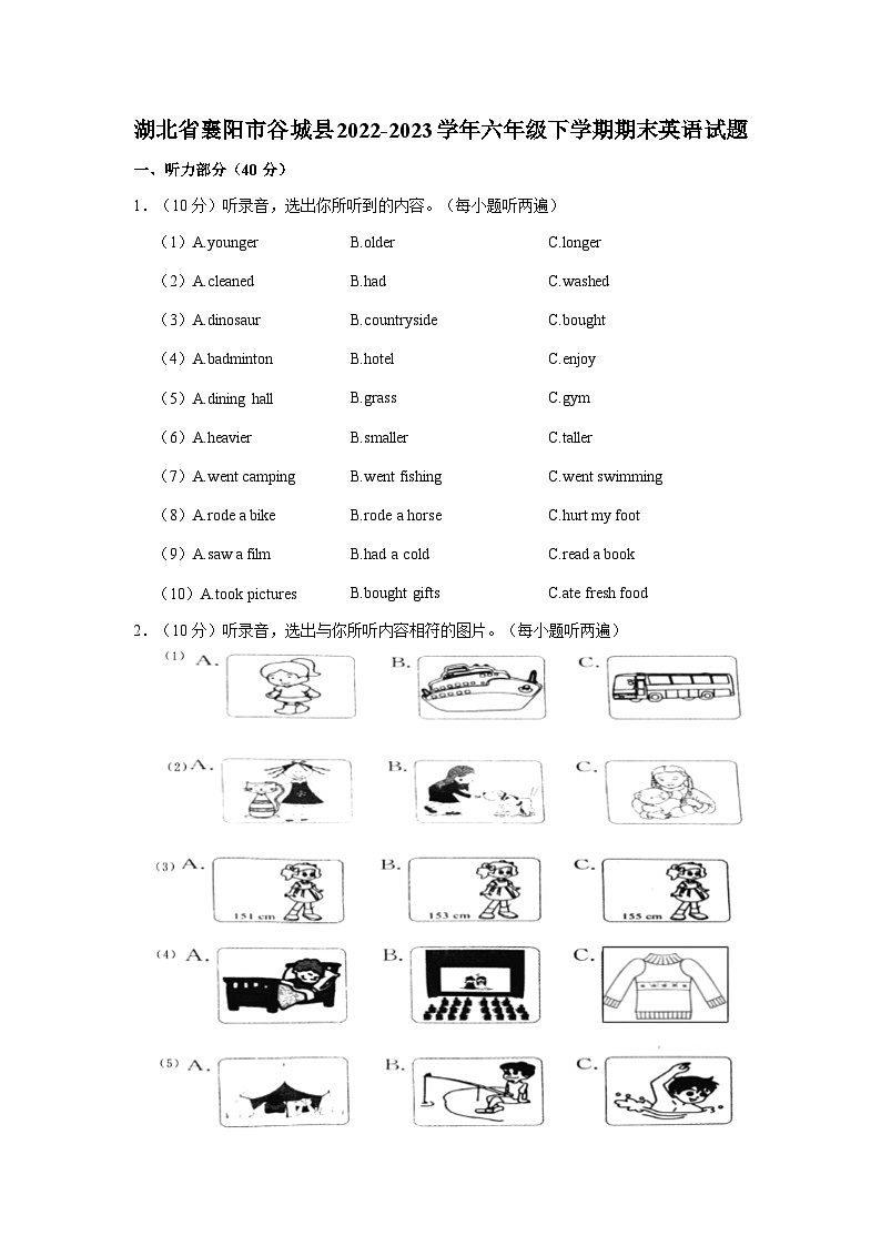 湖北省襄阳市谷城县2022-2023学年六年级下学期期末英语试题+第1页