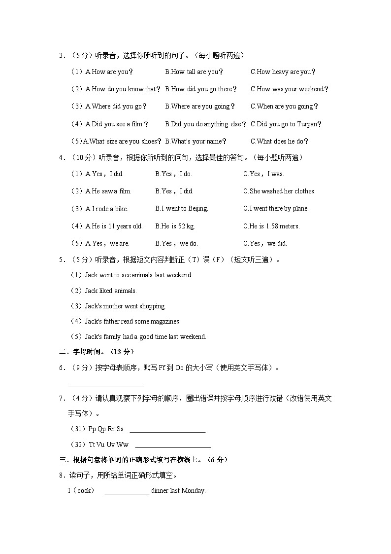 湖北省襄阳市谷城县2022-2023学年六年级下学期期末英语试题+第2页