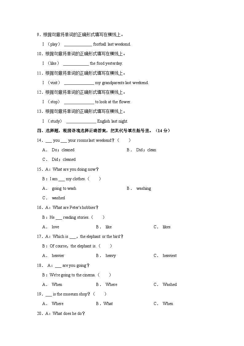 湖北省襄阳市谷城县2022-2023学年六年级下学期期末英语试题+第3页