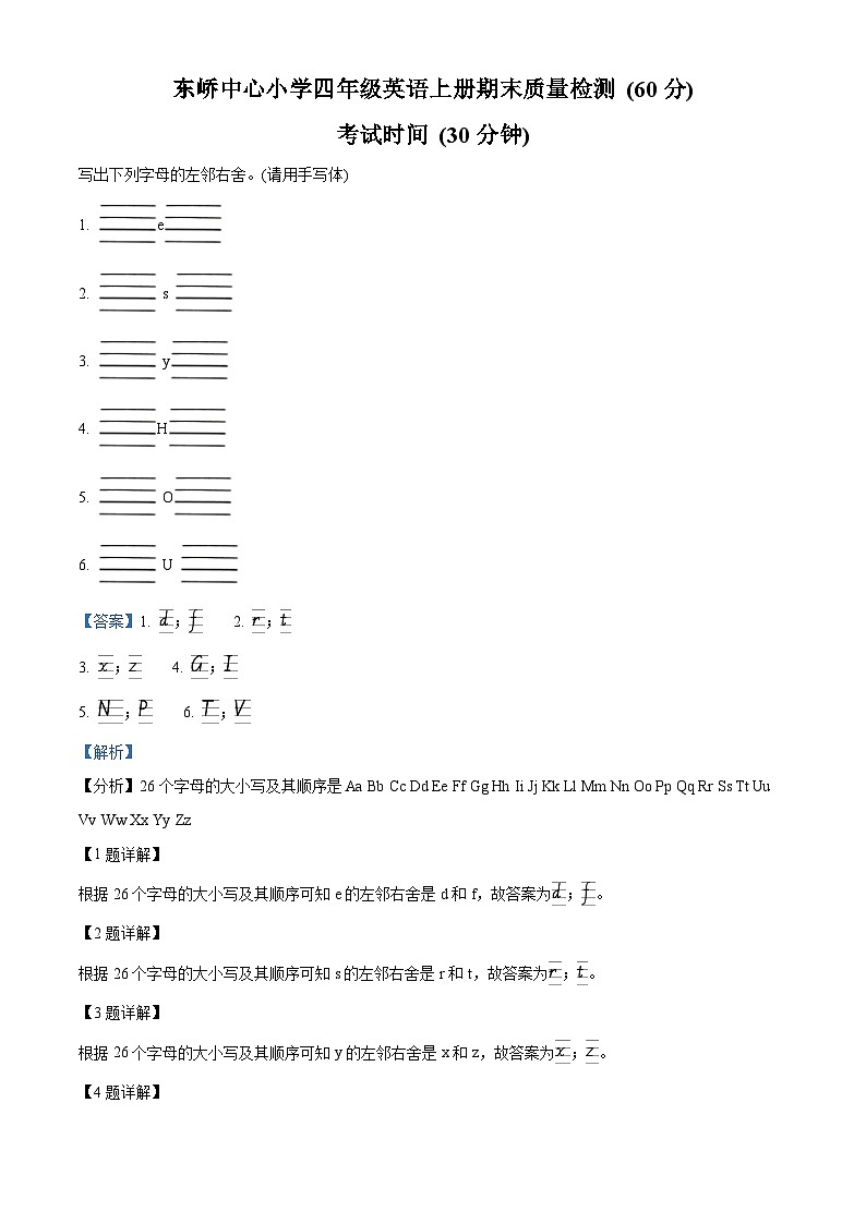 精品解析:2022-2023学年福建省莆田市秀屿区东峤中心小学闽教版四年级上册期末质量检测英语试卷(解析版)第1页