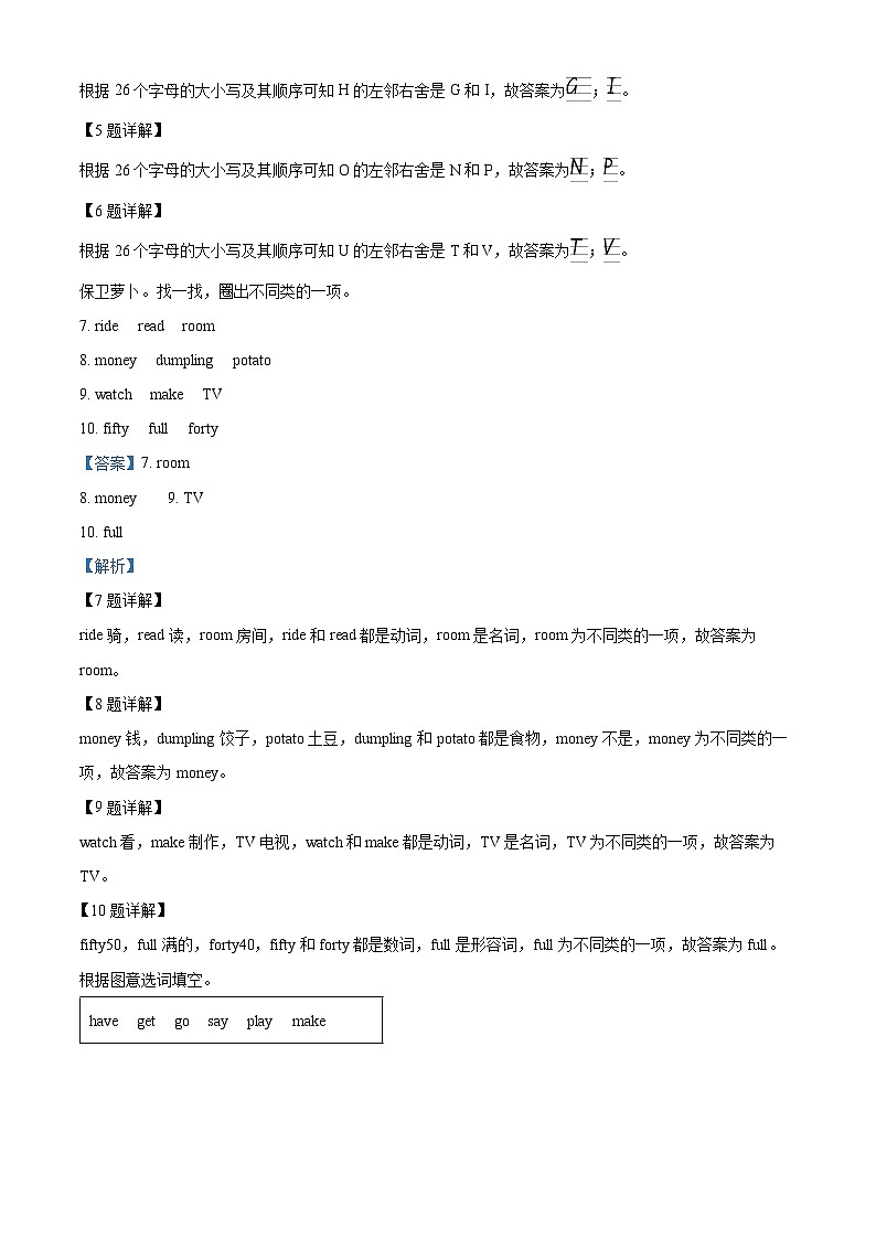 精品解析:2022-2023学年福建省莆田市秀屿区东峤中心小学闽教版四年级上册期末质量检测英语试卷(解析版)第2页