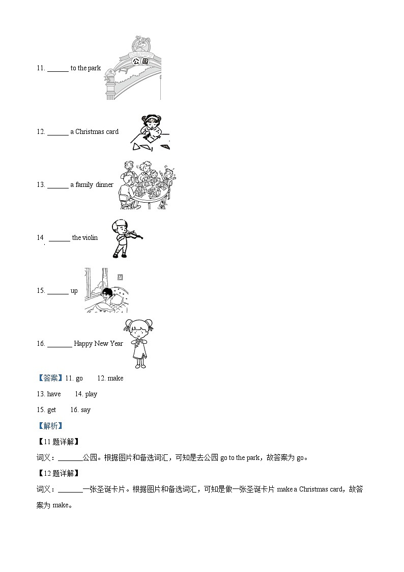 精品解析:2022-2023学年福建省莆田市秀屿区东峤中心小学闽教版四年级上册期末质量检测英语试卷(解析版)第3页