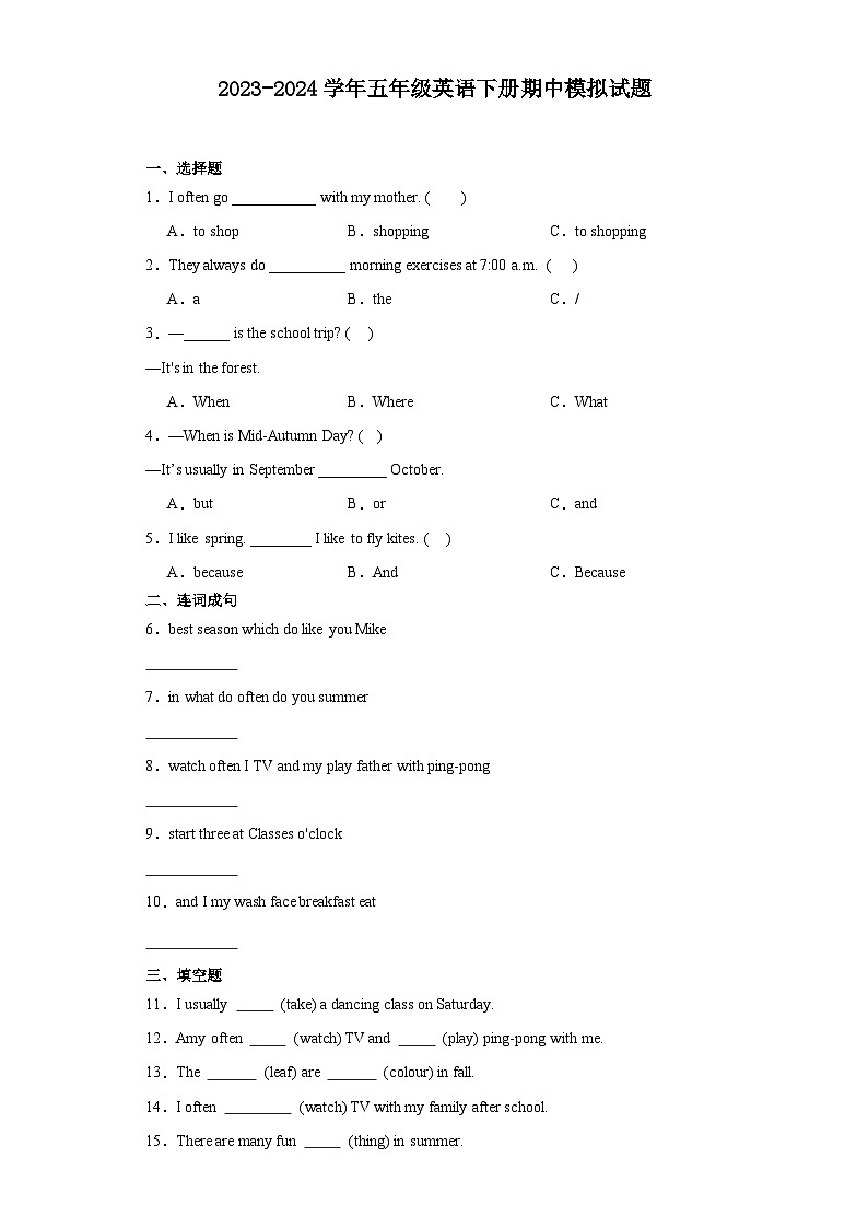 期中模拟试题(试题)-2023-2024学年人教PEP版英语五年级下册第1页