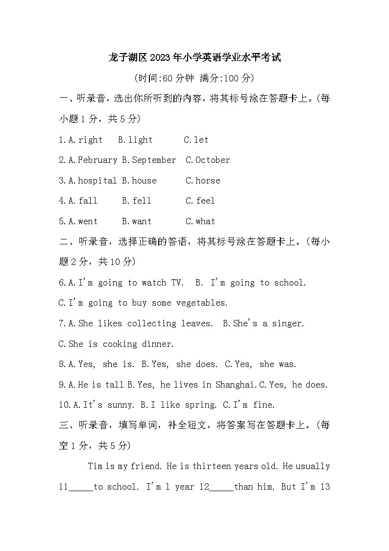 安徽省蚌埠市龙子湖区2022-2023学年六年级下学期期末英语试题(含答案)01