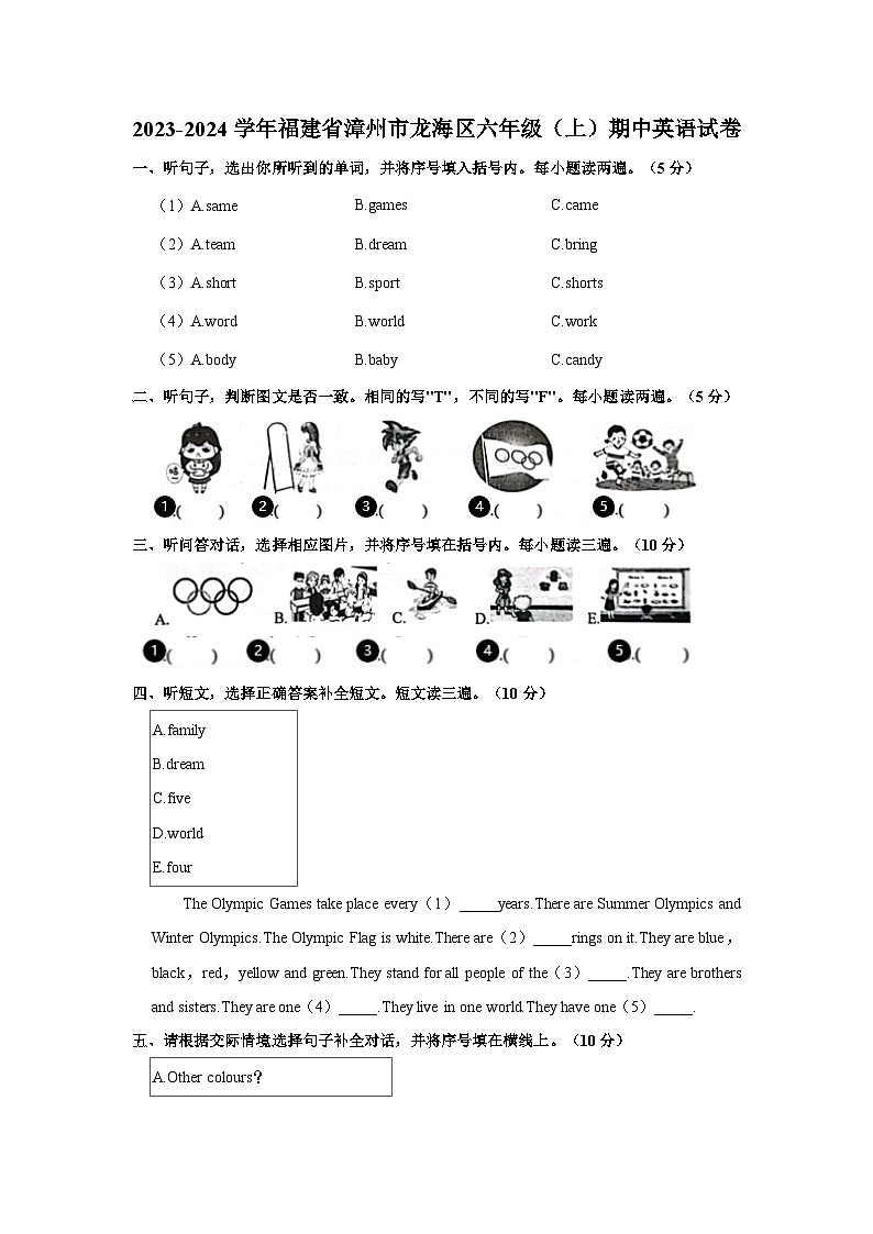 2023-2024学年福建省漳州市龙海区六年级上学期期中英语试卷(含答案)第1页