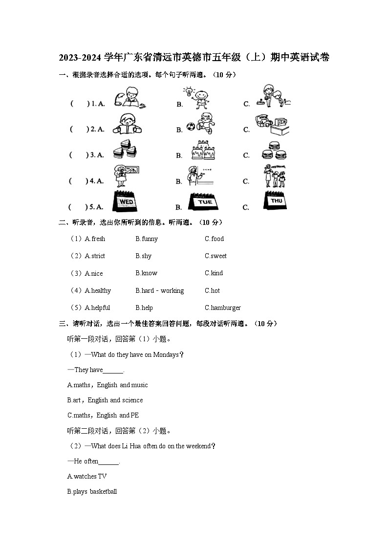 2023-2024学年广东省清远市英德市五年级上学期期中英语试卷(含答案)01
