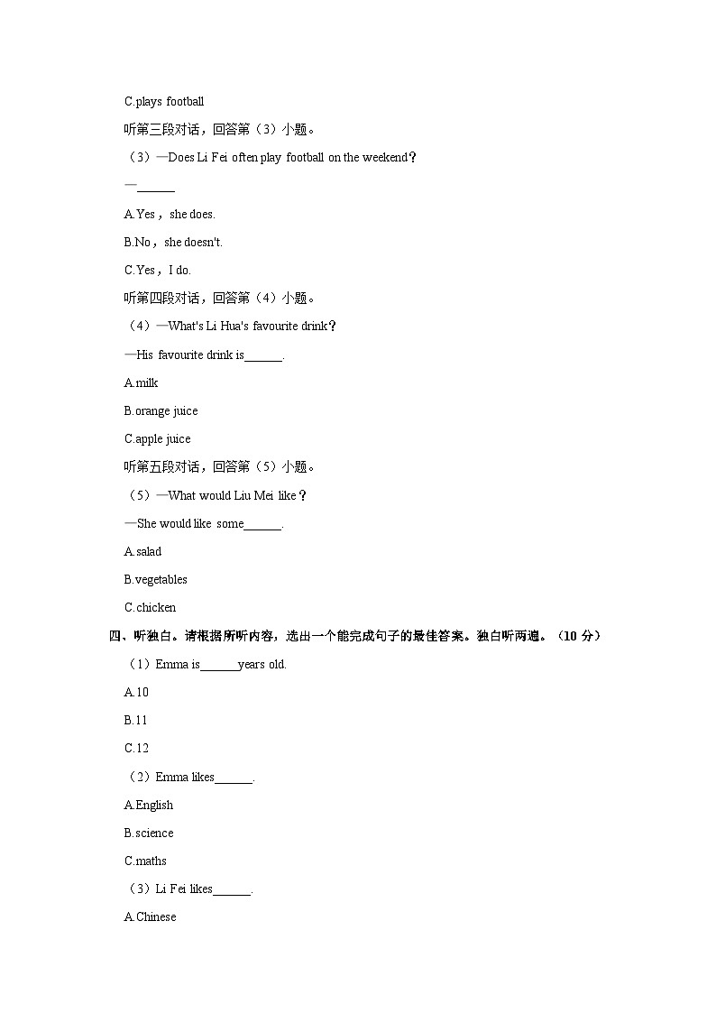 2023-2024学年广东省清远市英德市五年级上学期期中英语试卷(含答案)02
