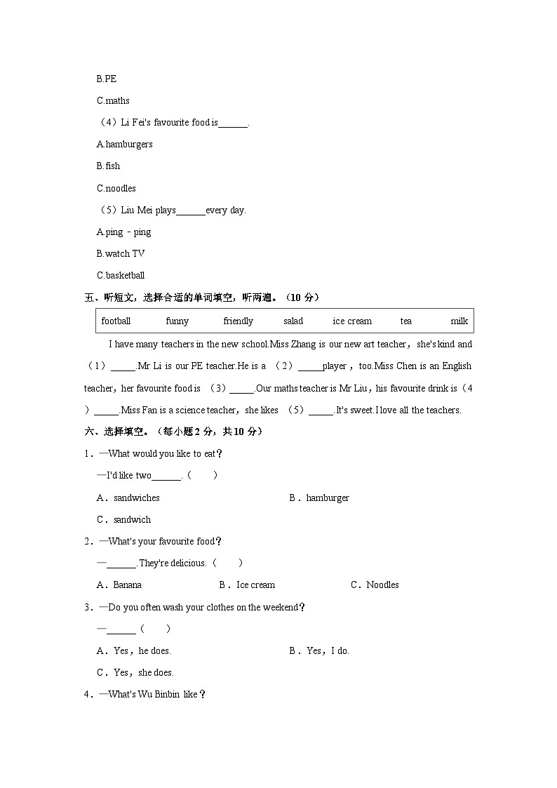 2023-2024学年广东省清远市英德市五年级上学期期中英语试卷(含答案)03