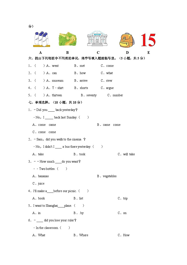 2023-2024学年湖北省黄冈市红安县五年级上学期期中英语试卷(含答案)03