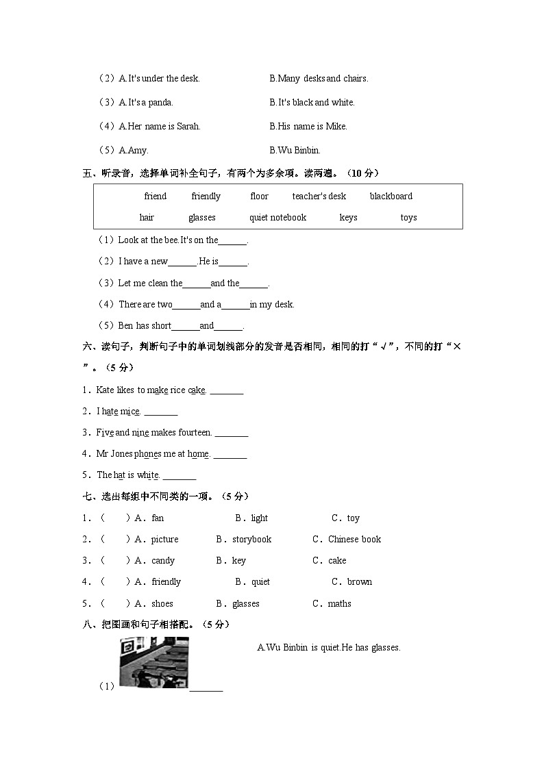 2023-2024学年广东省清远市英德市四年级上学期期中英语试卷(含答案)02