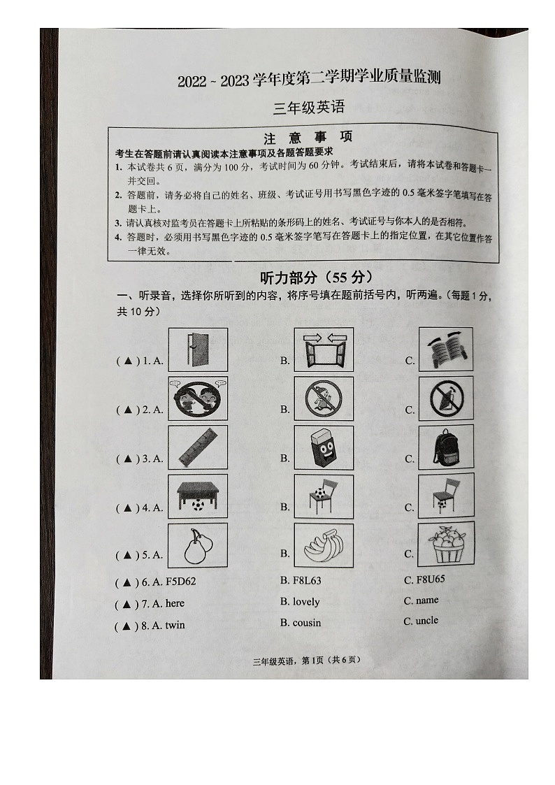 江苏省南通市海安市2022-2023学年三年级下学期期末英语试题第1页