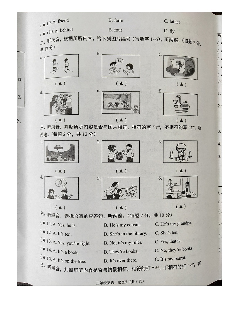 江苏省南通市海安市2022-2023学年三年级下学期期末英语试题第2页
