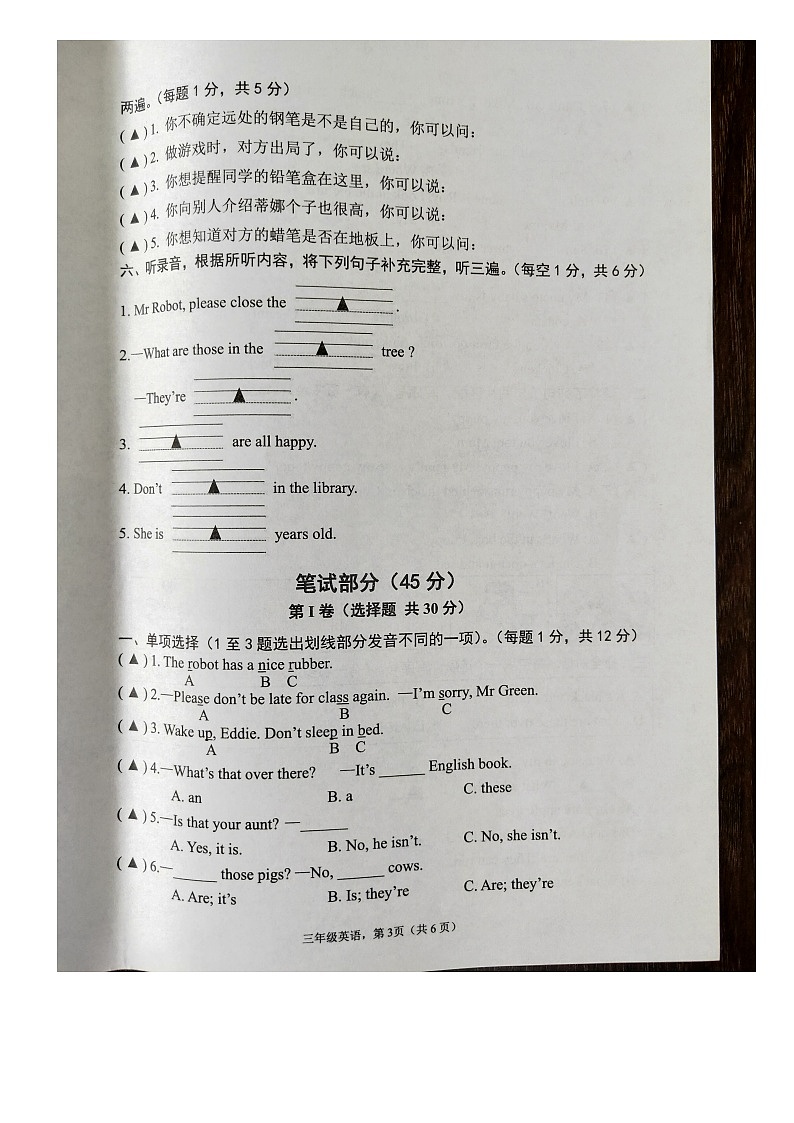 江苏省南通市海安市2022-2023学年三年级下学期期末英语试题第3页