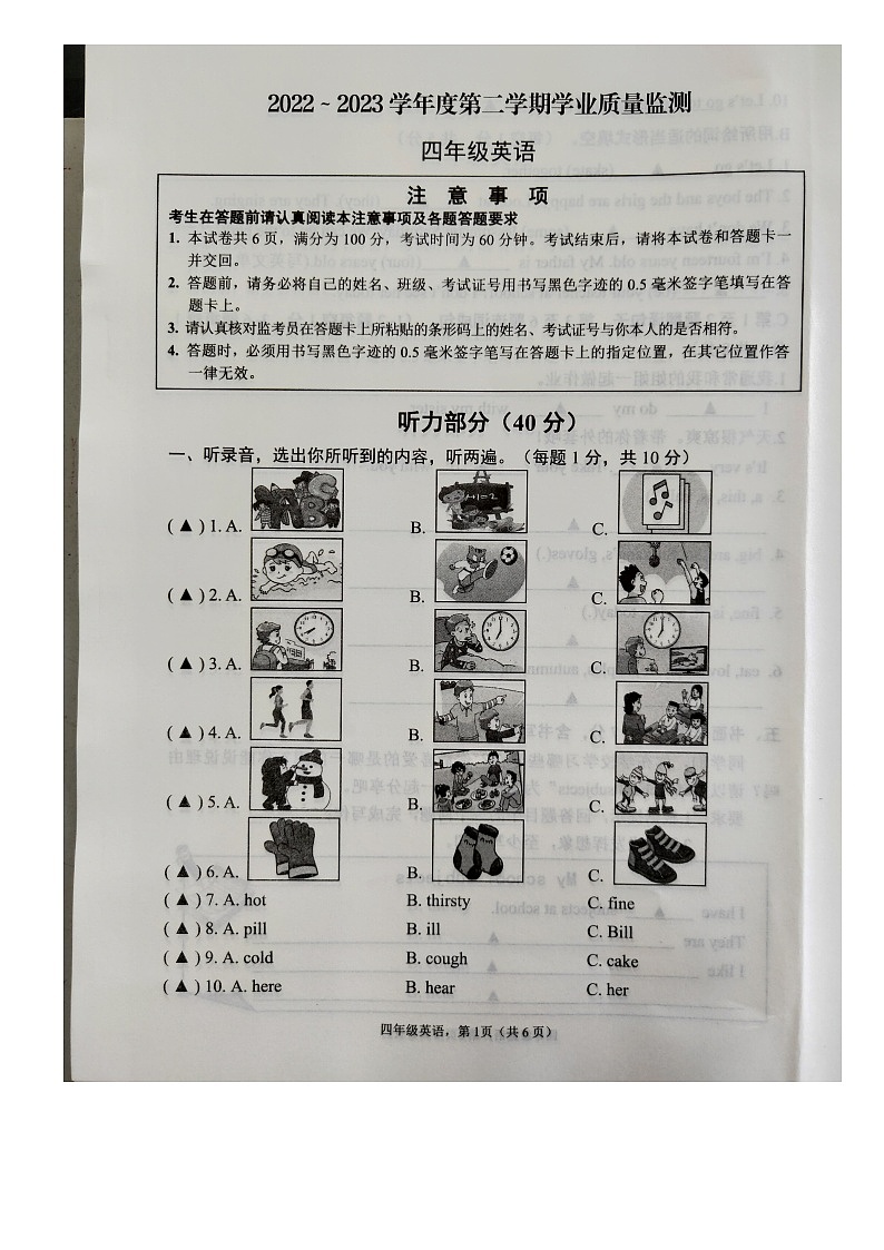 江苏省南通市海安市2022-2023学年四年级下学期期末英语试题第1页
