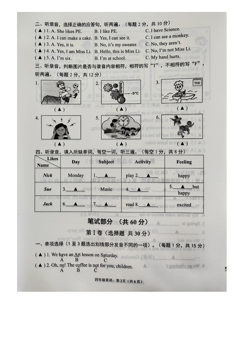 江苏省南通市海安市2022-2023学年四年级下学期期末英语试题第2页