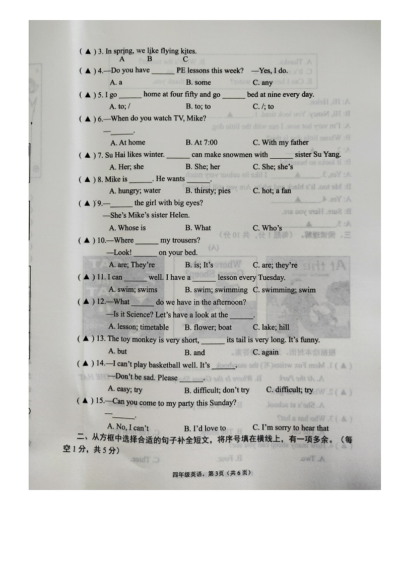 江苏省南通市海安市2022-2023学年四年级下学期期末英语试题第3页