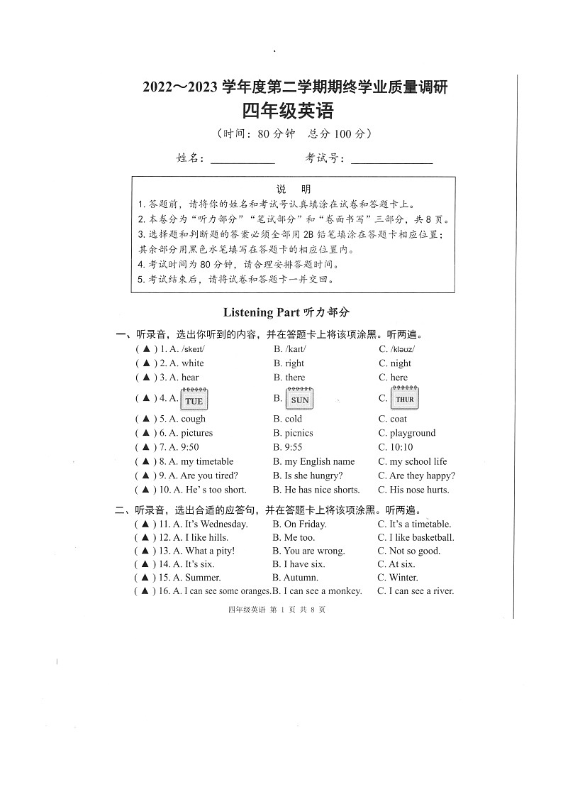 江苏省南通市海门区2022-2023学年四年级下学期期末英语试题第1页