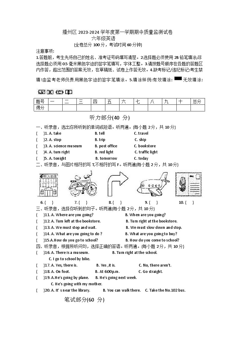 贵州省遵义市播州区2023-2024学年六年级上学期期中英语试题+第1页