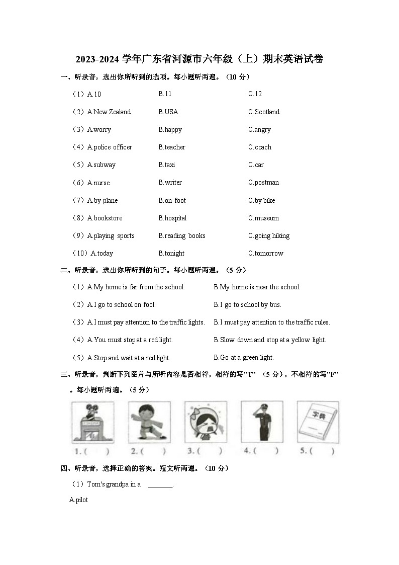 2023-2024学年广东省河源市六年级上学期期末英语试卷(含答案)01