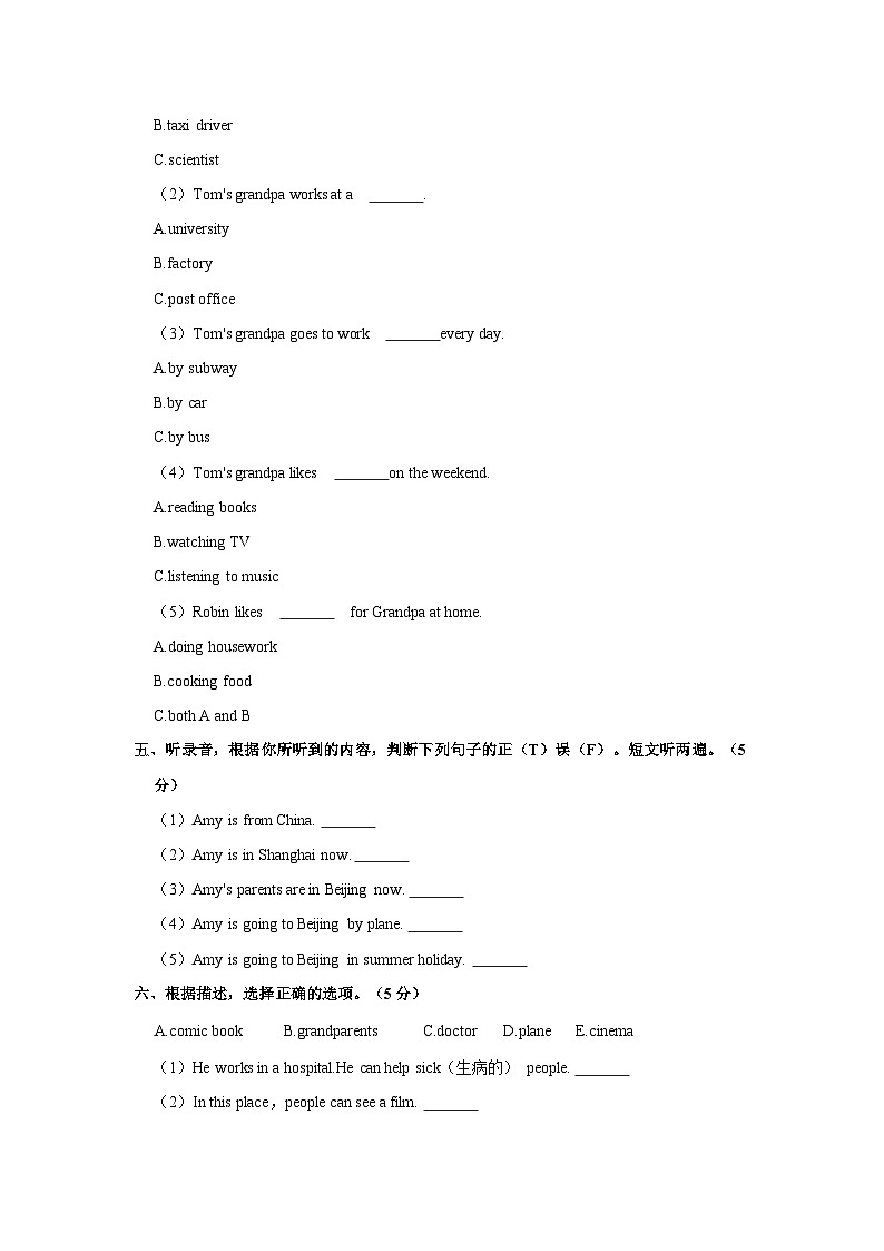 2023-2024学年广东省河源市六年级上学期期末英语试卷(含答案)02