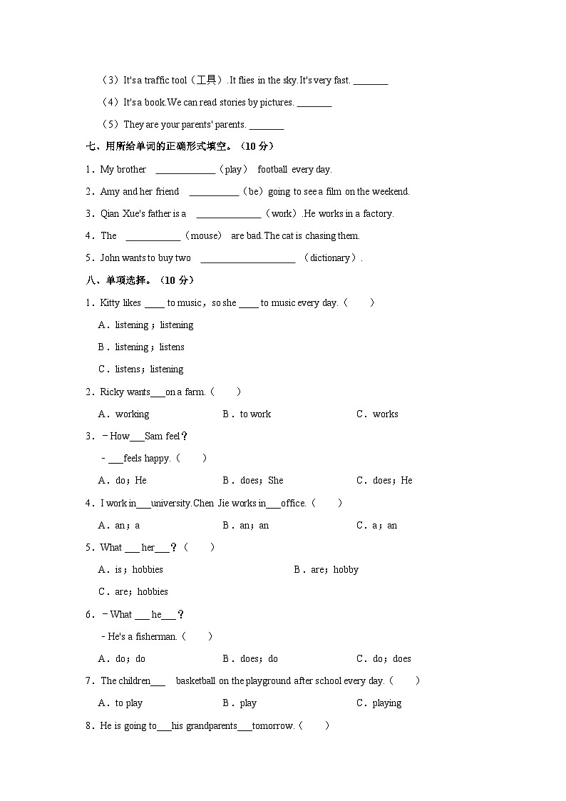 2023-2024学年广东省河源市六年级上学期期末英语试卷(含答案)03