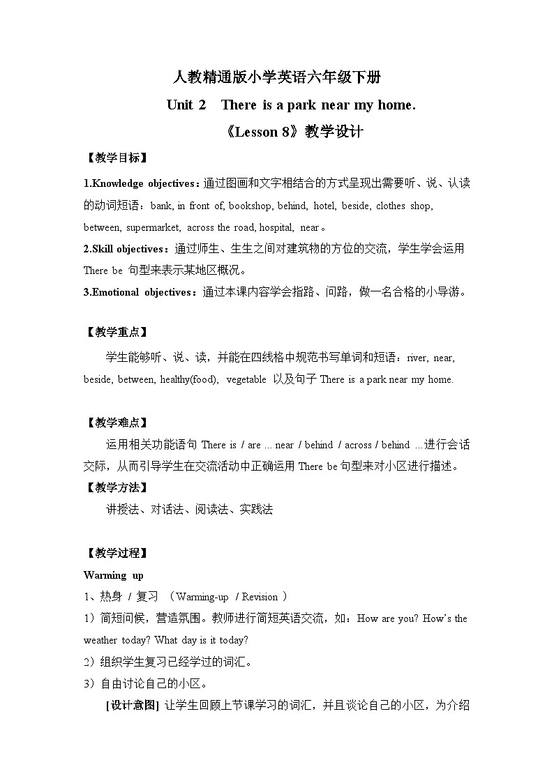 Unit 2 There is a park near my home《Lesson 8》教学设计第1页