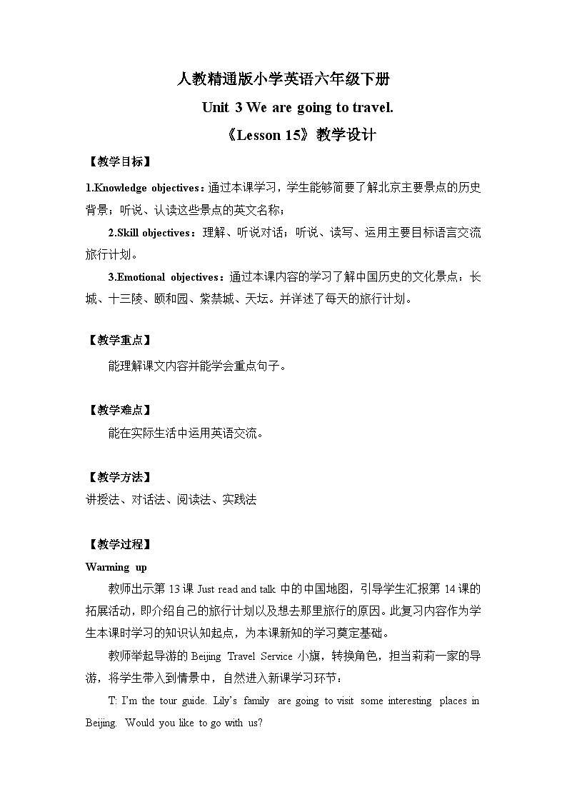 Unit 3 We are going to travel《Lesson 15》教学设计01