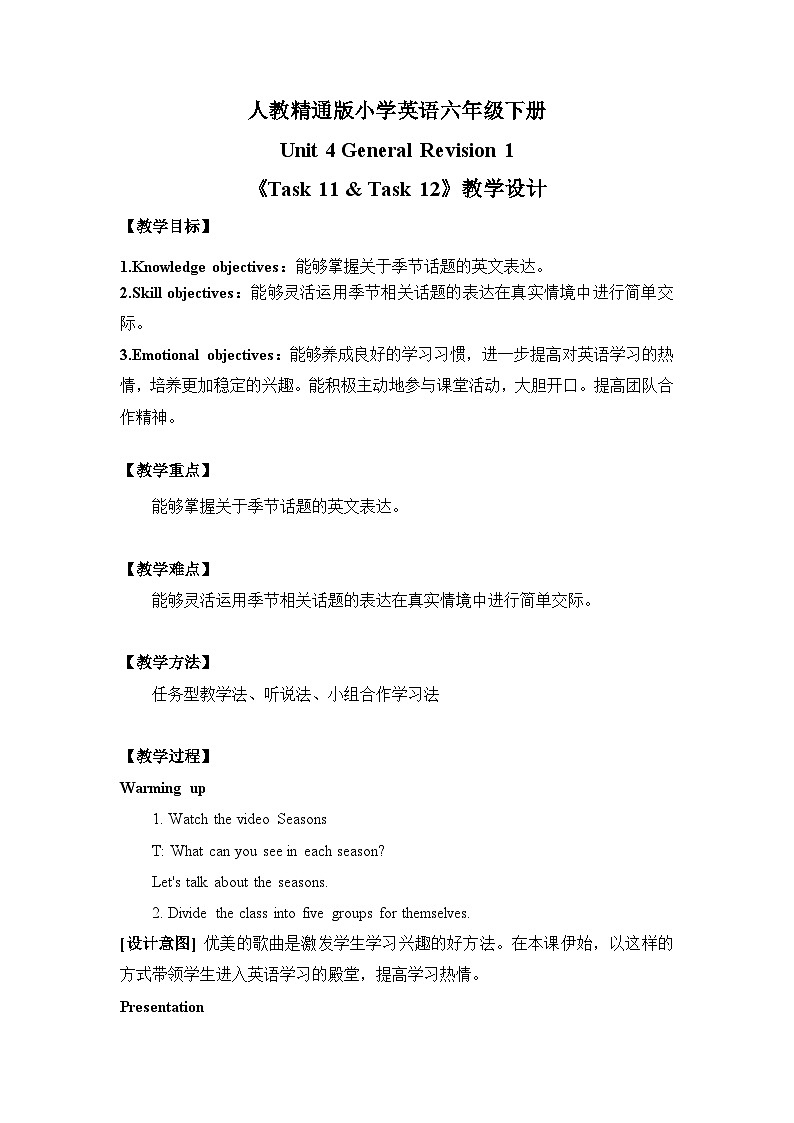 Unit 4 General Revision 1《Task 11 & Task 12》教学设计第1页