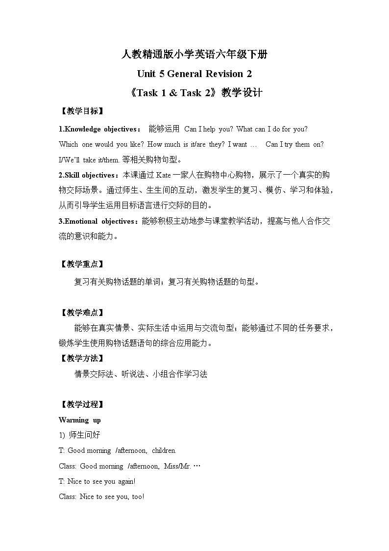 Unit 5 General Revision 2《Task 1 & Task 2》教学设计第1页