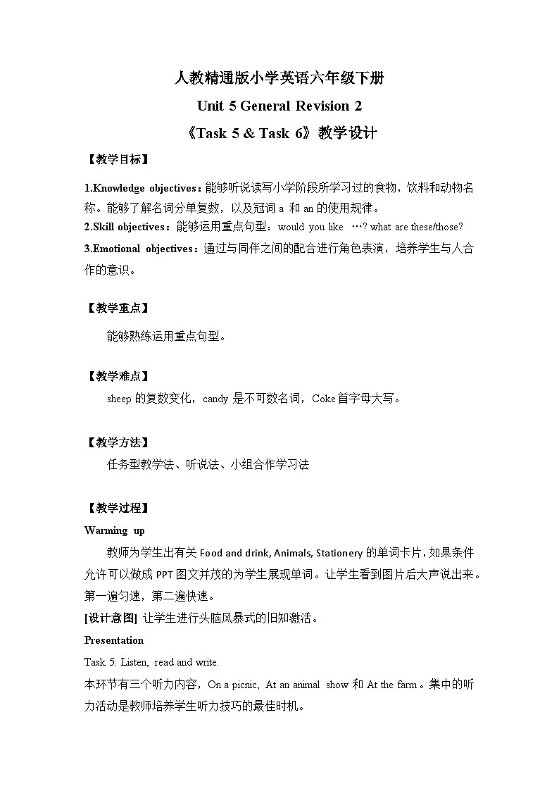 Unit 5 General Revision 2《Task 5 & Task 6》教学设计01