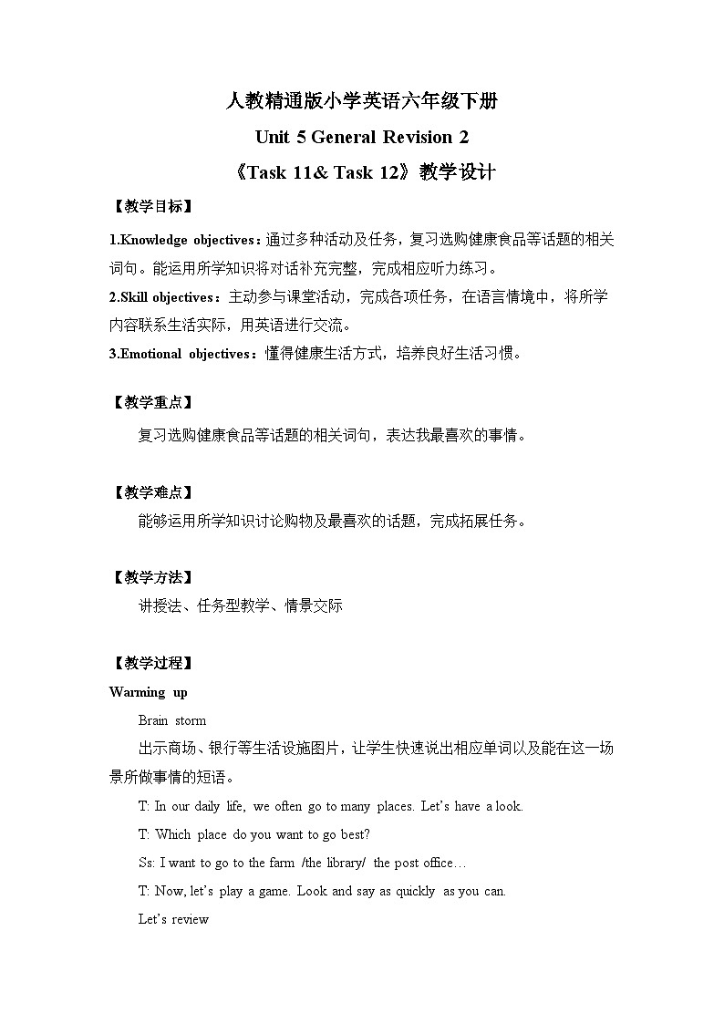 Unit 5 General Revision 2《Task 11& Task 12》教学设计01