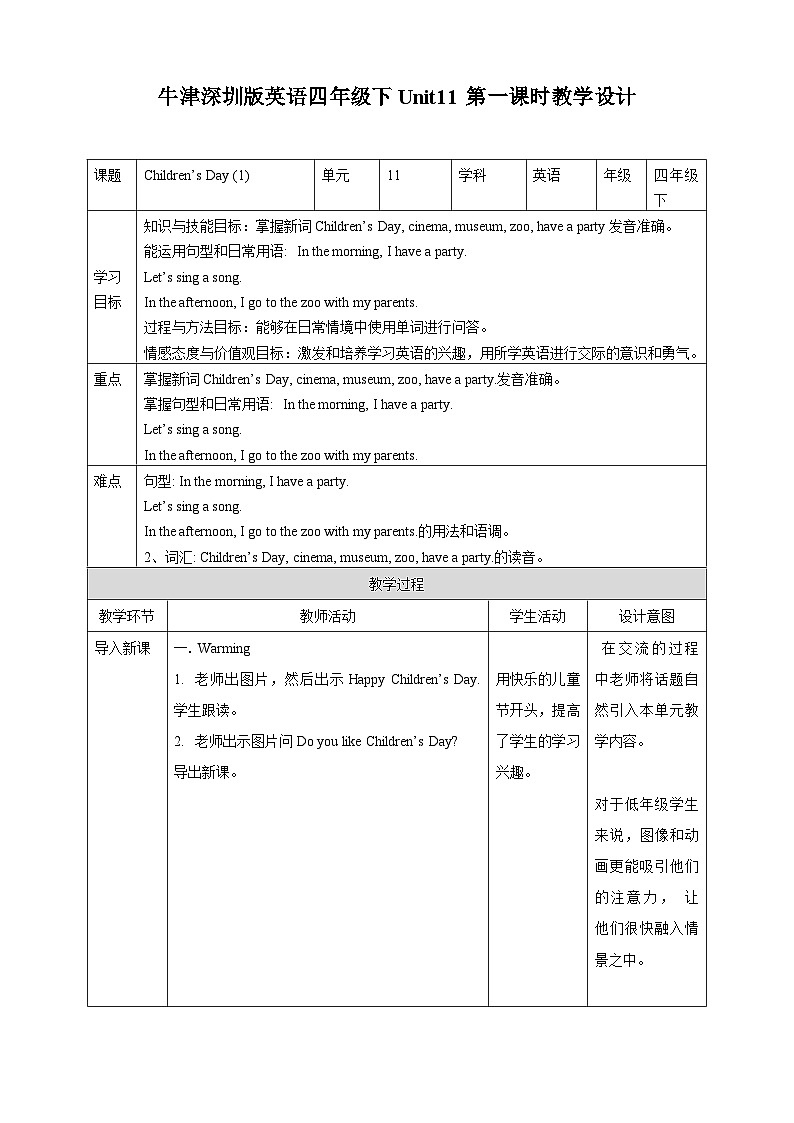 牛津深圳版四年级英语下Unit 11(1) 教案01