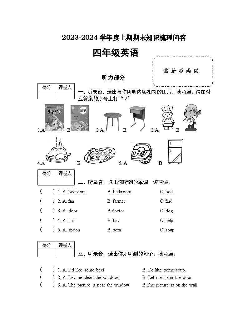 河南省信阳市潢川县2023-2024学年四年级上学期期末知识梳理问答英语试题01