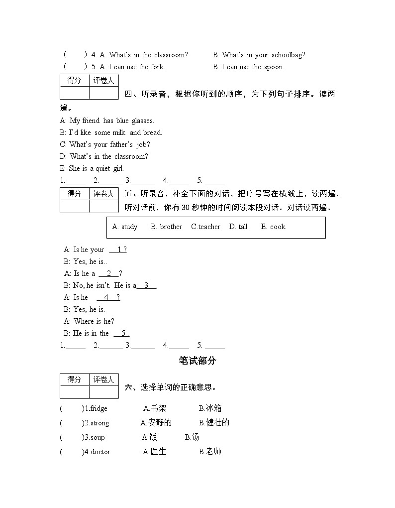 河南省信阳市潢川县2023-2024学年四年级上学期期末知识梳理问答英语试题02