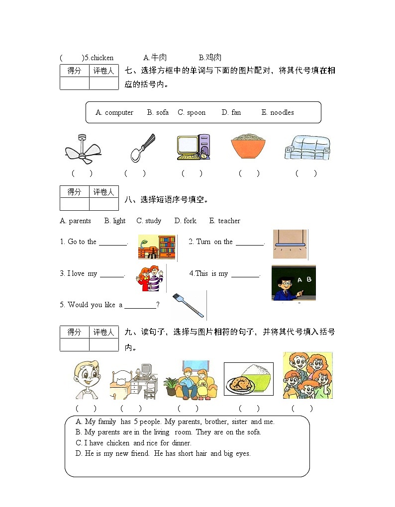 河南省信阳市潢川县2023-2024学年四年级上学期期末知识梳理问答英语试题03