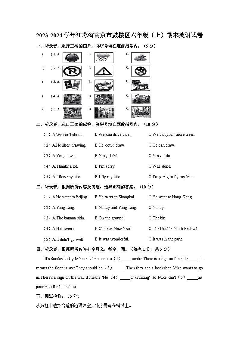 江苏省南京市鼓楼区2023-2024学年六年级上学期期末英语试卷+第1页