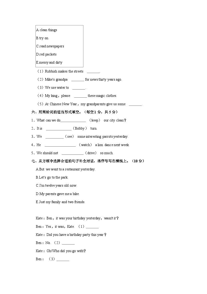 江苏省南京市鼓楼区2023-2024学年六年级上学期期末英语试卷+02