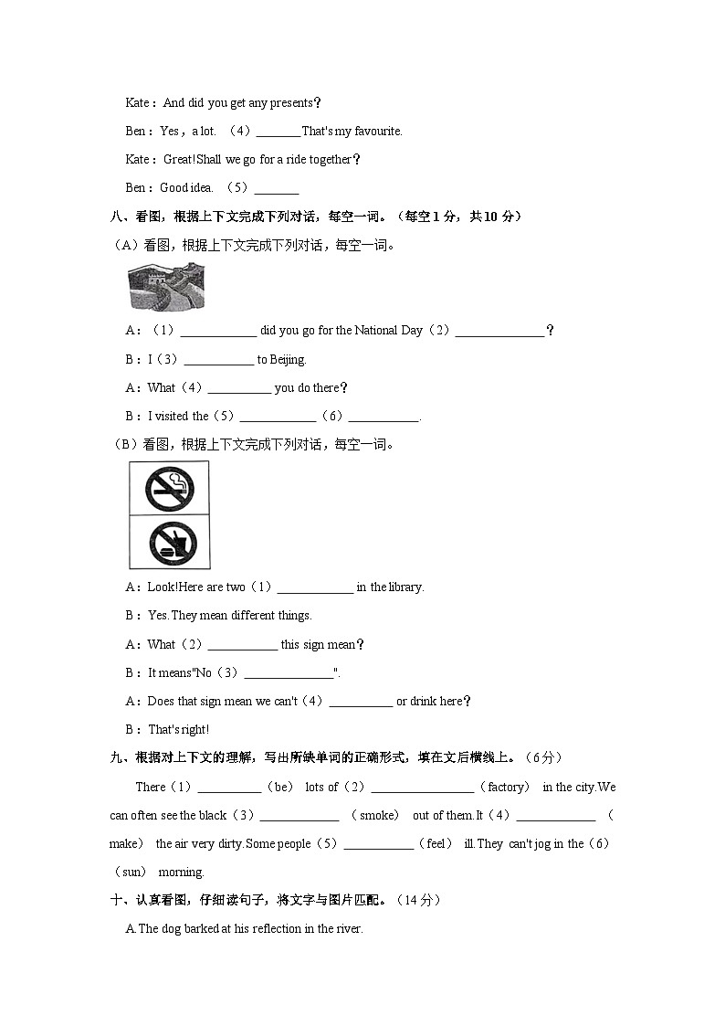 江苏省南京市鼓楼区2023-2024学年六年级上学期期末英语试卷+第3页